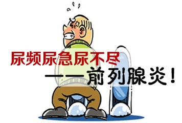 哪家医院治疗男性前列腺炎好