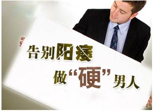 心理性阳痿是怎么回事【阳痿自我护理3大方法】