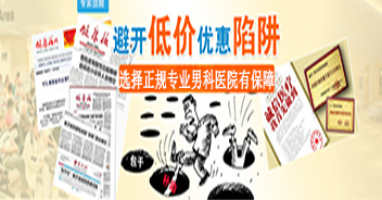 淮安早泄治疗大概多少钱？避开低价优惠陷阱