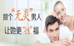 龟头炎会传染给伴侣吗?这么做更安心