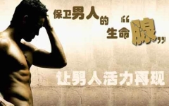 淮安治疗前列腺哪家医院效果好?四点发现好医院