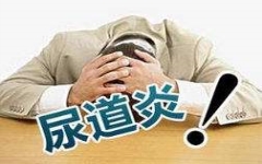 喝酒后小便刺痛怎么回事？「咨询解答」