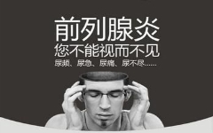 前列腺怎么治疗?三招防止***