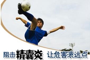 精囊炎平时该注意什么?五点注意事项要记牢