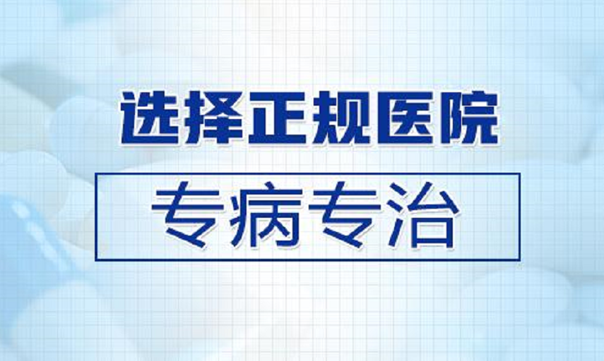 淮安看医院哪里好 【考虑清楚】 这几点很重要